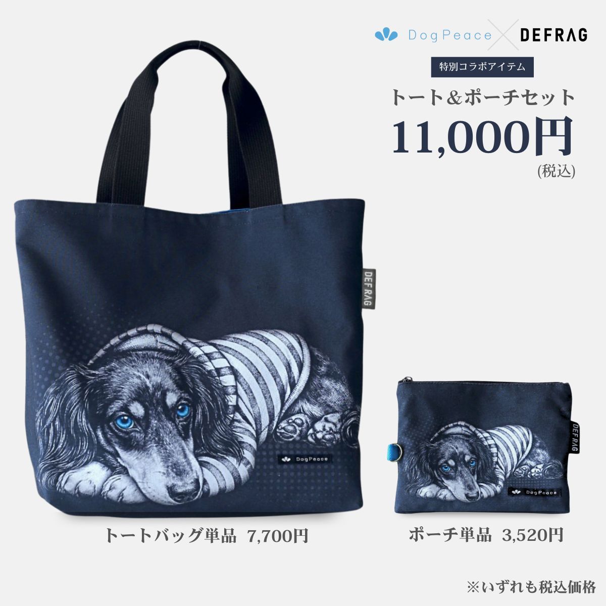 大人のダックストートバッグ【DOGPEACE×DEFRAG（デフラグ）】軽量・PC対応