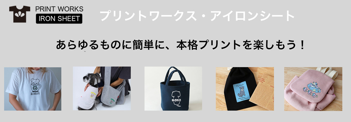 プリントシート