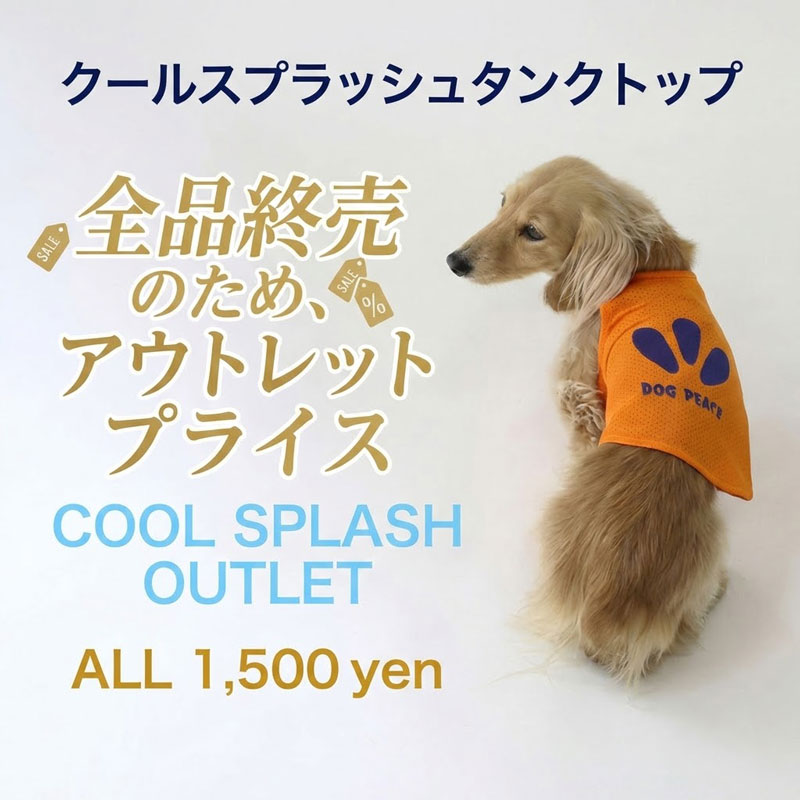 犬服通販|《公式》ドッグピース日本製の高品質な犬の服通販