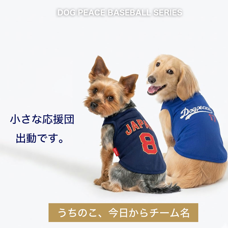 犬服通販|《公式》ドッグピース日本製の高品質な犬の服通販