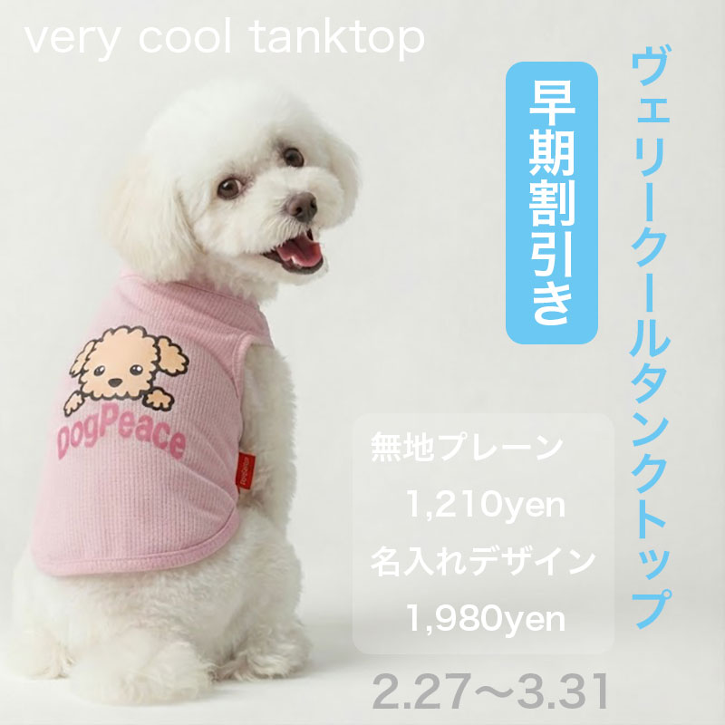 ヴェリークール早期割引き