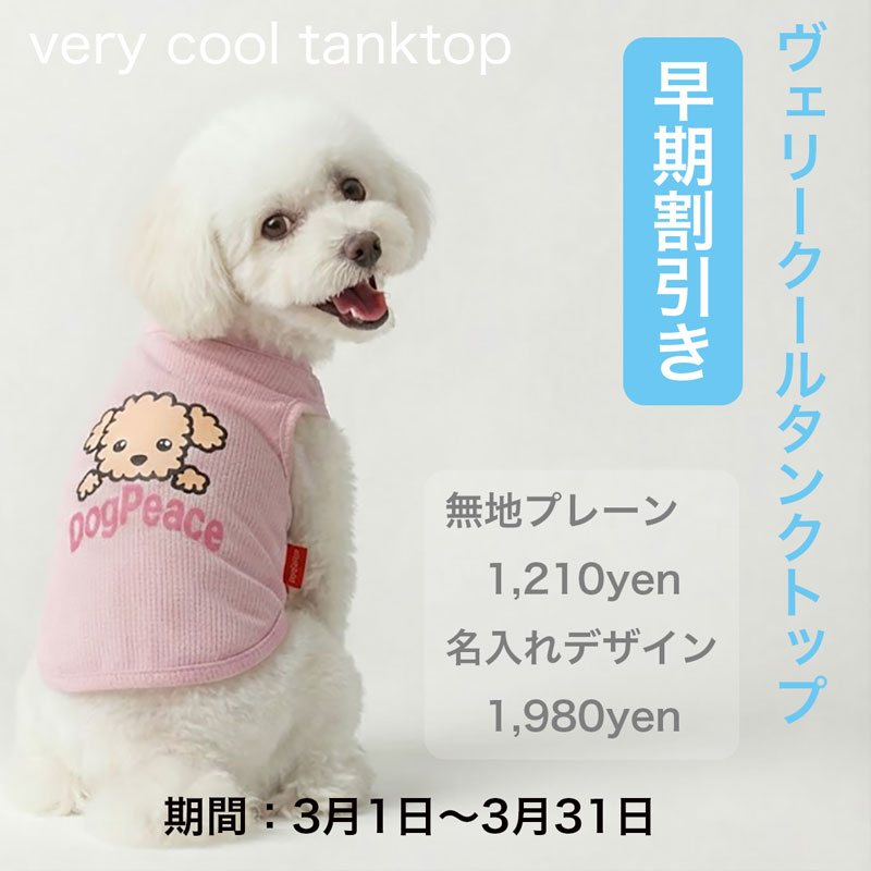 犬服通販|《公式》ドッグピース日本製の高品質な犬の服通販