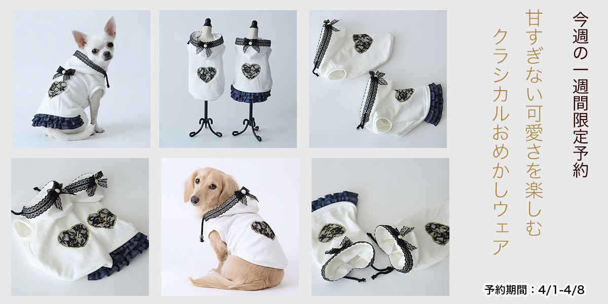 レースイニシャル・おめかしパーカー＆ワンピース