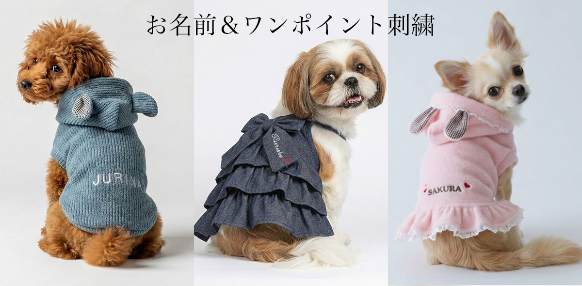 お名前刺繍特集