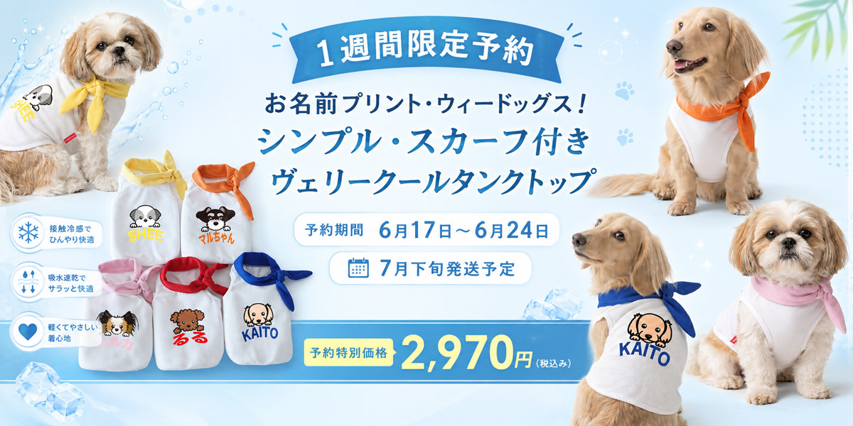 名前プリント・ウィードッグス！シンプル・スカーフ付きヴェリークールタンクトップ