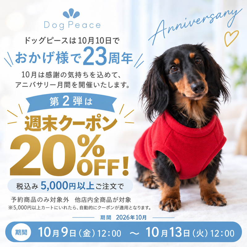 犬服通販|《公式》ドッグピース日本製の高品質な犬の服通販
