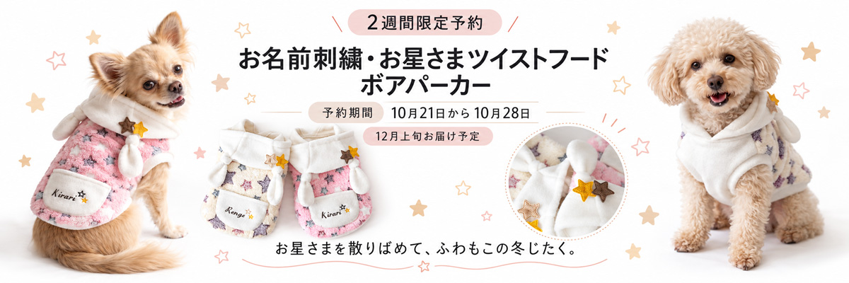ふわもこスター