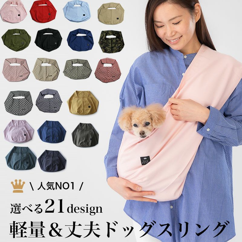 エブリデイ・コンパクト・ドッグスリング［飛出し防止フック付