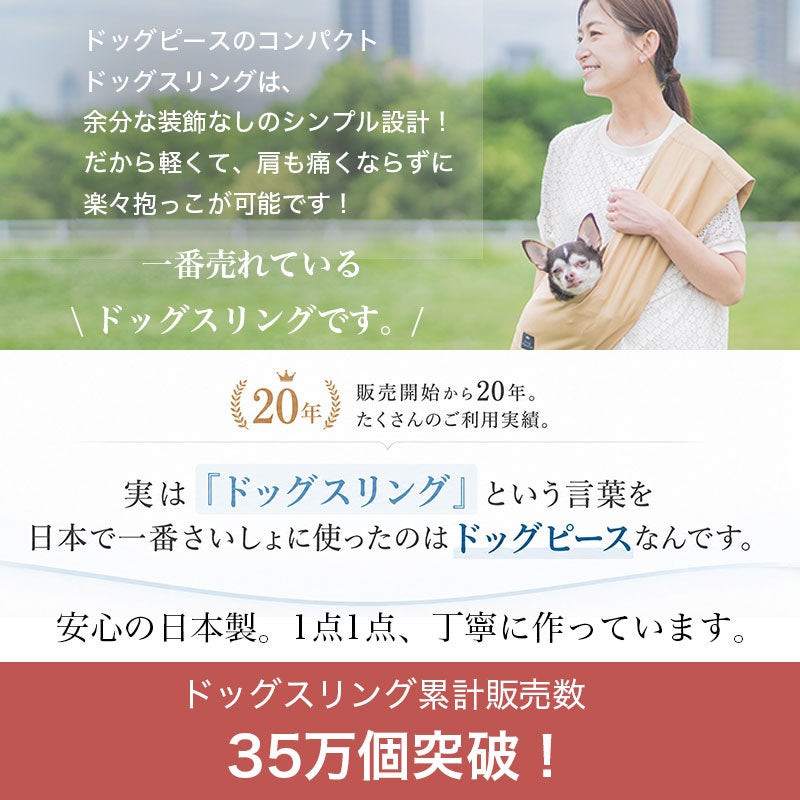 屋外でスリングを使う女性と日本製・販売実績を紹介する案内