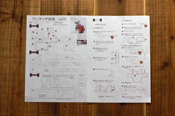 カット版・小型犬服型紙】 ワンタッチ浴衣 | 犬服通販ドッグピース