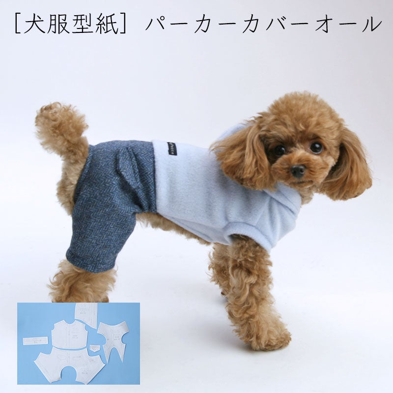 小型犬用・ダックス用型紙 | 犬服通販ドッグピース