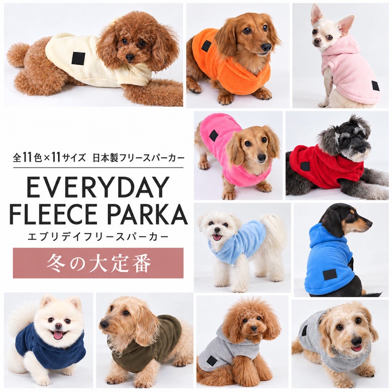 エブリデイフリースパーカー | 犬服通販ドッグピース