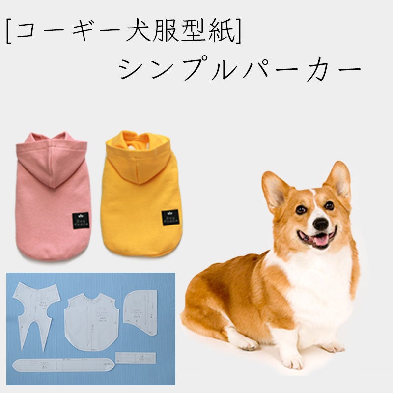 コーギー犬服 型紙] ラグラントレーナー | 犬服通販ドッグピース