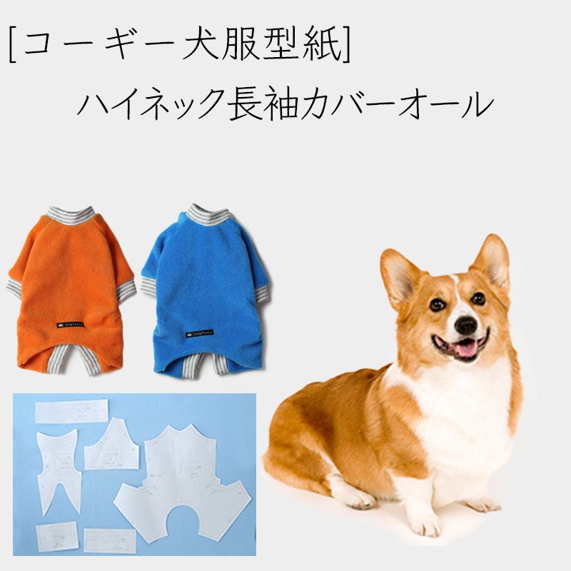 コーギー犬服 型紙] ラグラントレーナー | 犬服通販ドッグピース