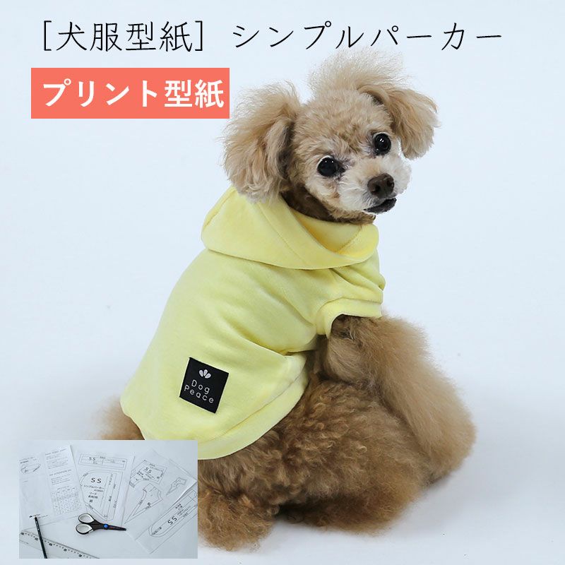 ミニチュアダックスフンドの服 | 犬服通販ドッグピース