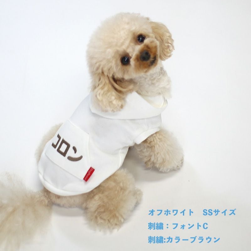お名前刺繍］エブリデイ・カンガルーポケットパーカー | 犬服通販