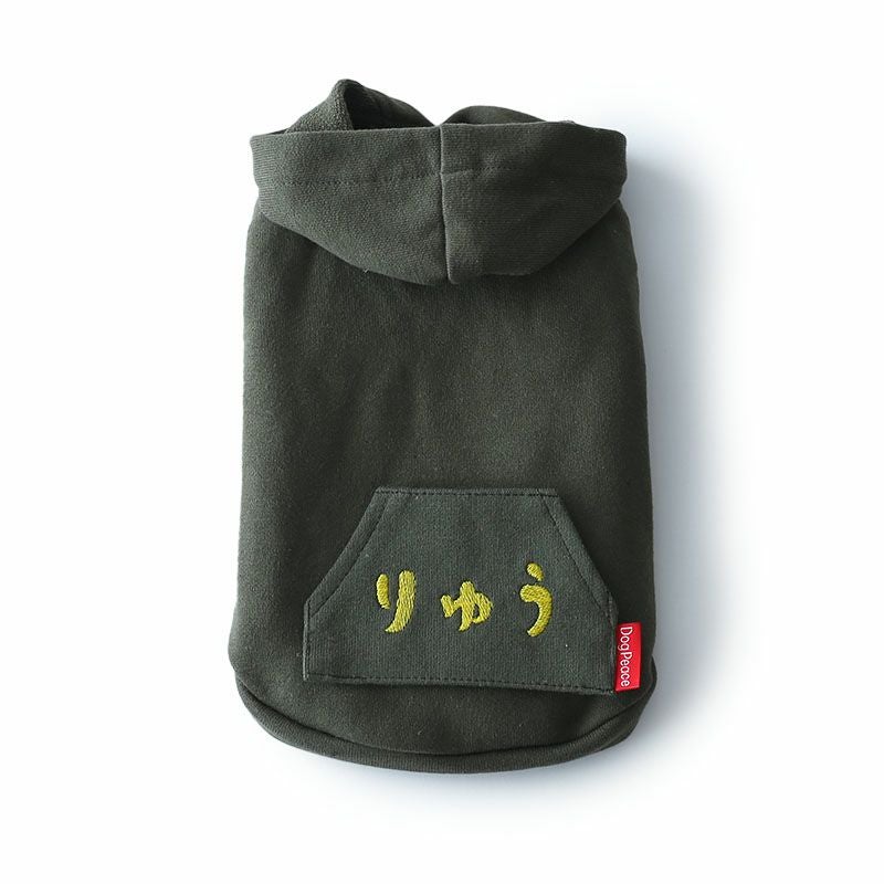 お名前刺繍］エブリデイ・カンガルーポケットパーカー | 犬服通販