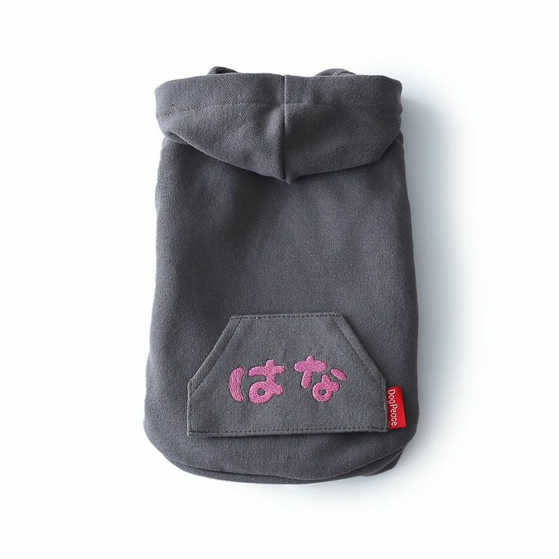 お名前刺繍］エブリデイ・カンガルーポケットパーカー | 犬服通販