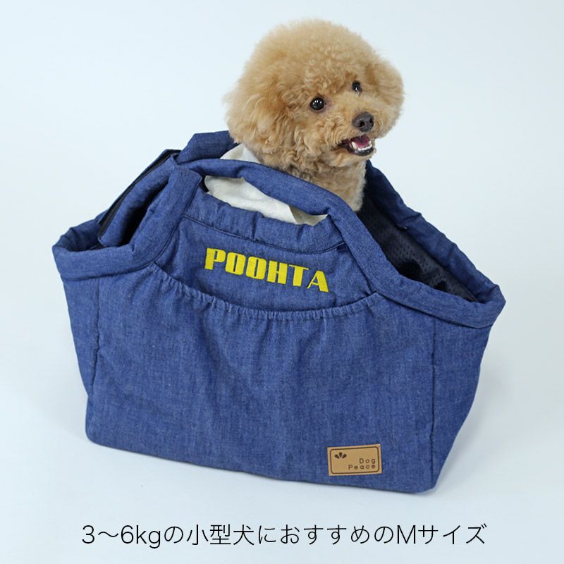ふわふわエアーキャリーバッグ岡山デニム | 犬服通販ドッグピース
