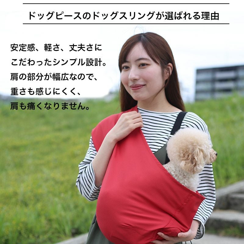 クールMAXコンパクト・ドビー織ドッグスリング［飛出し防止フック付