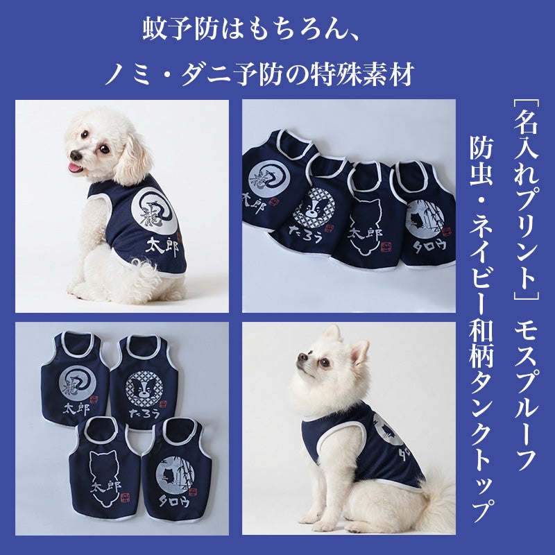 犬服 名入れ（名前入り） | 犬服通販ドッグピース