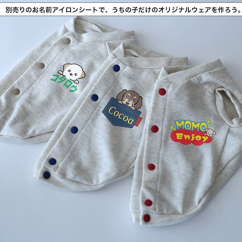 バックオープン・無地スウェットカーディガンベスト | 犬服通販ドッグ