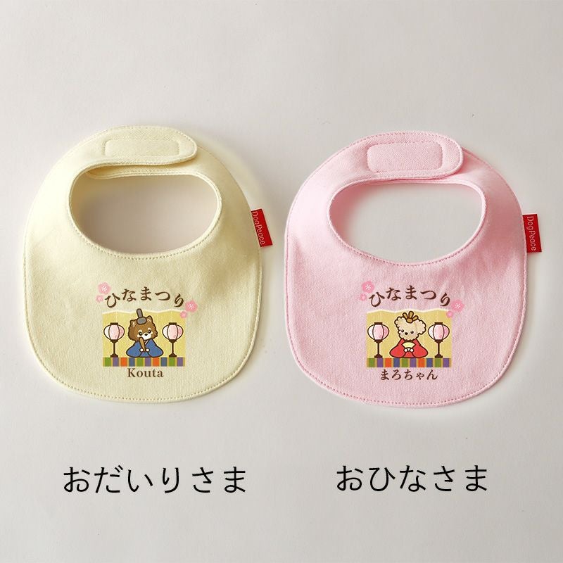 お名前プリント]ぬいぐるみドッグひなまつりビブ（スタイ） | 犬服通販