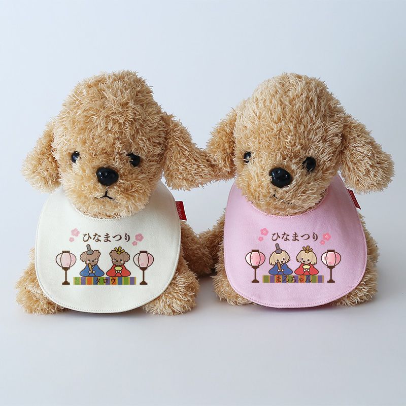 お名前プリント]ぬいぐるみドッグひなまつりビブ（スタイ） | 犬服通販