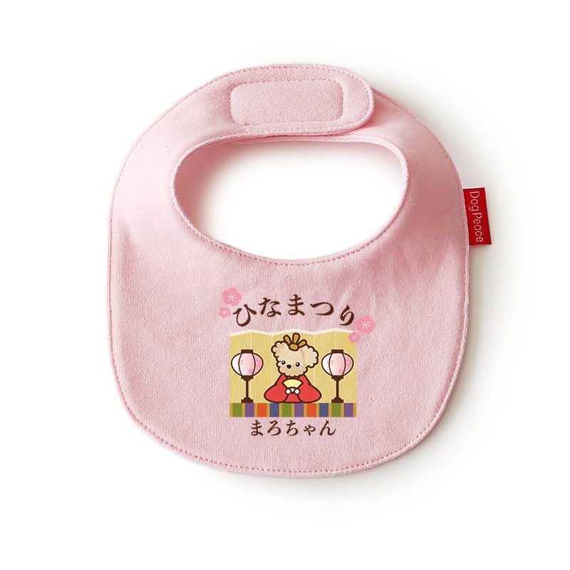 お名前プリント]ぬいぐるみドッグひなまつりビブ（スタイ） | 犬服通販