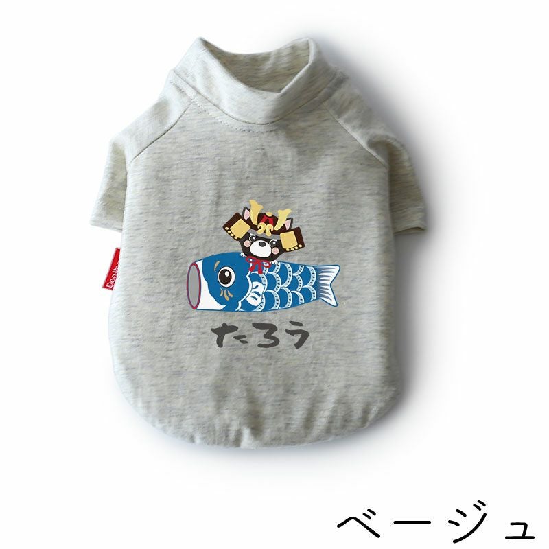 お名前プリント］こどもの日・まんまるドッグ・上質コットン杢カラーT