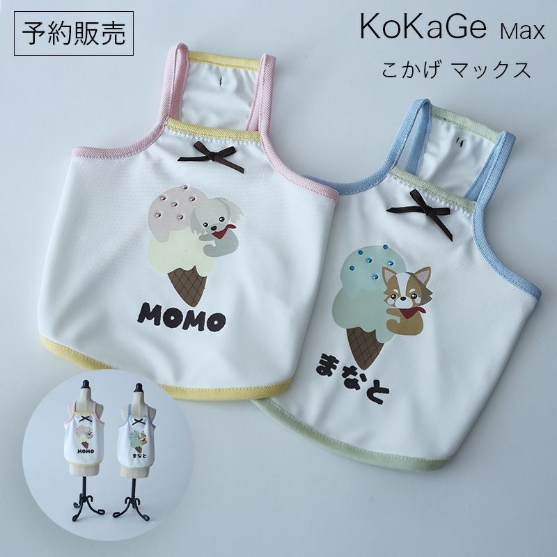 予約限定ウェア]こかげMAXアイスクリームキャミソール | 犬服通販