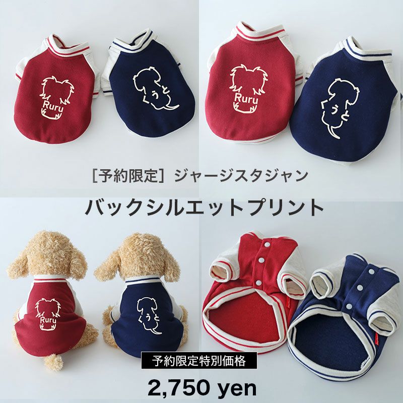 予約限定ウェアお名前プリント]バックシルエット・ジャージスタジャン