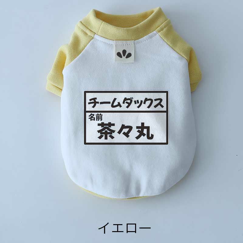 お名前プリント]幼稚園体操服・ゼッケン | 犬服通販ドッグピース