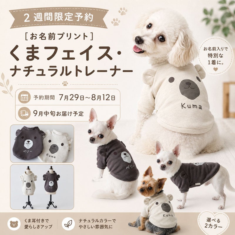 予約限定アイテム | 犬服通販ドッグピース
