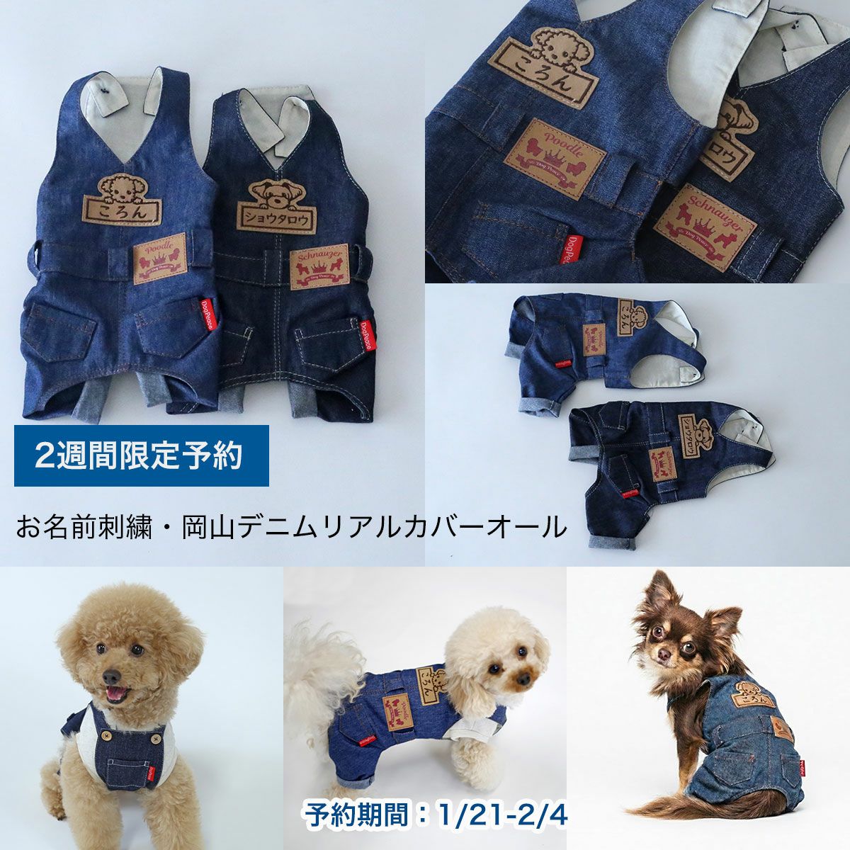 予約限定ウェア]お名前刺繍・岡山デニムリアルカバーオール | 犬服通販