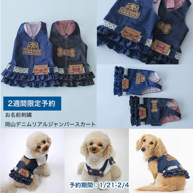 予約限定アイテム | 犬服通販ドッグピース