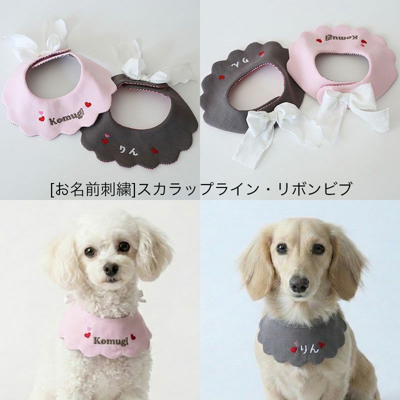 名入れドッグビブ（スタイ） | 犬服通販ドッグピース