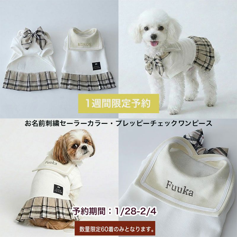 予約限定ウェア］お名前刺繍・セーラーカラー・プレッピーチェック