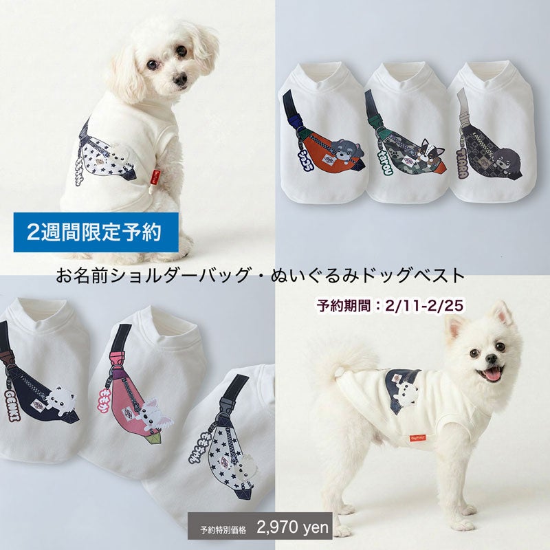 予約限定ウェアお名前プリント] ミニ裏毛ハウス風セーラーベスト | 犬