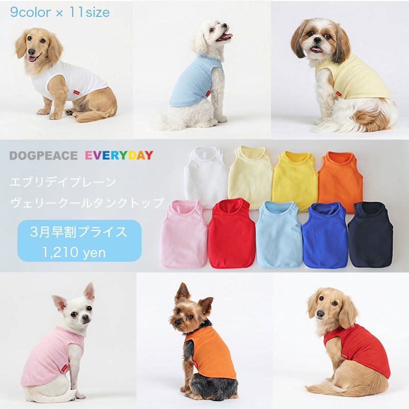 犬服 タンクトップ・キャミソール | 犬服通販ドッグピース