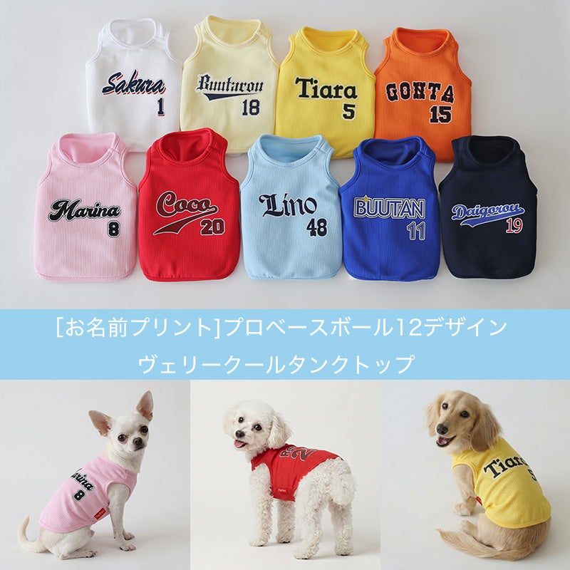 お名前プリント]プロベースボール12デザイン・ヴェリークールタンク