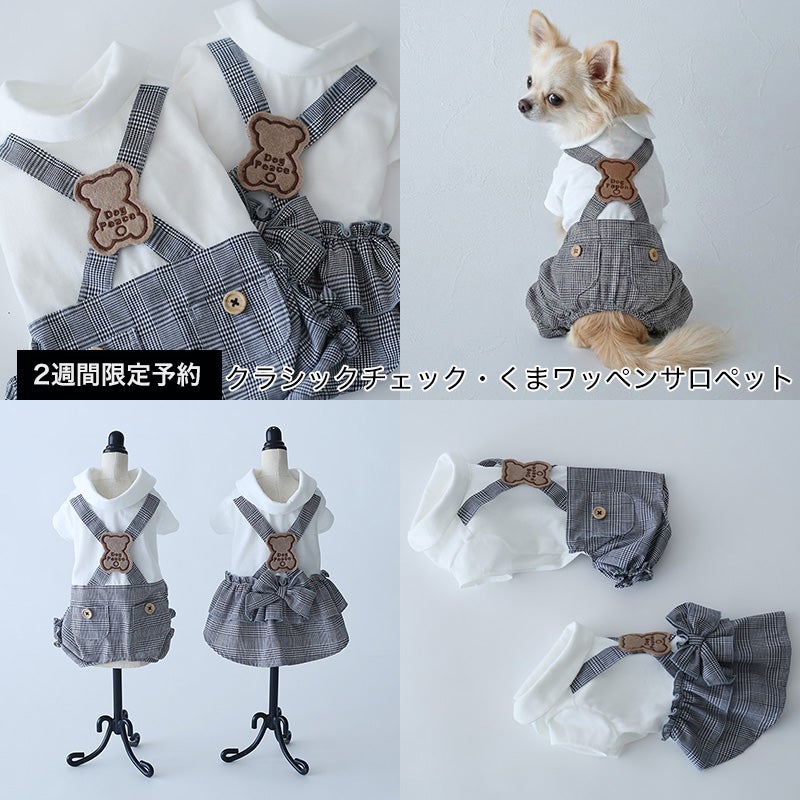 tom -ティノティート TINOTITO XS/S/M/L/XL/XXL グレンチェック柄マント まとめ売り サロペット 犬服 犬服・アクセサリー