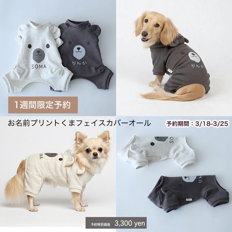 予約限定ウェア]岡山デニム・ボーン名入れ刺繍・サロペット | 犬服通販