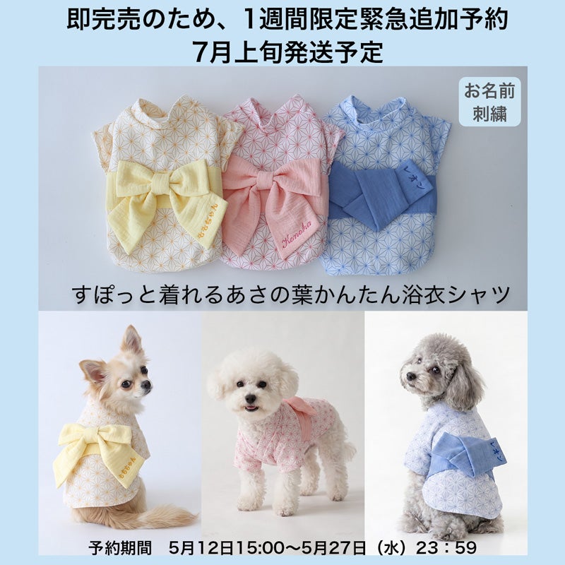 緊急予約販売［お名前刺繍］すぽっと着れるあさの葉かんたん浴衣シャツ