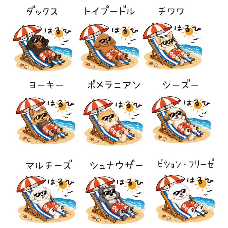 お名前プリント]バカンス日焼けドッグ・ヴェリークールタンクトップ
