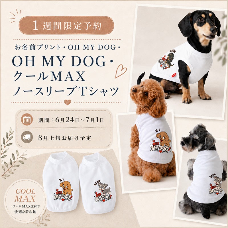 予約限定ウェア］お名前プリント・OH MY DOG・クールMAXノースリーブT