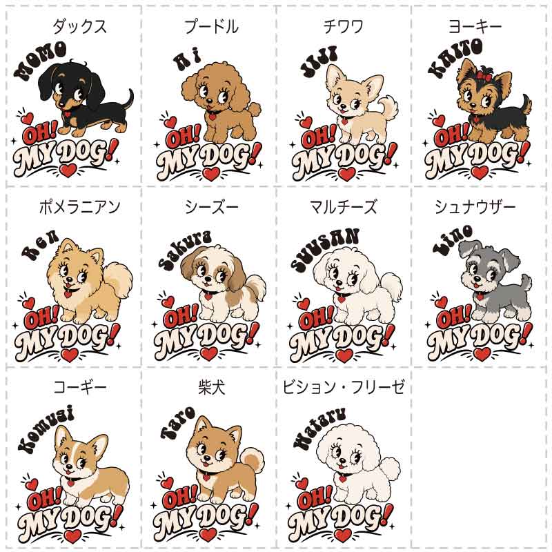 予約限定］お名前プリント・OH MY DOG・オーナーズTシャツ | 犬服通販