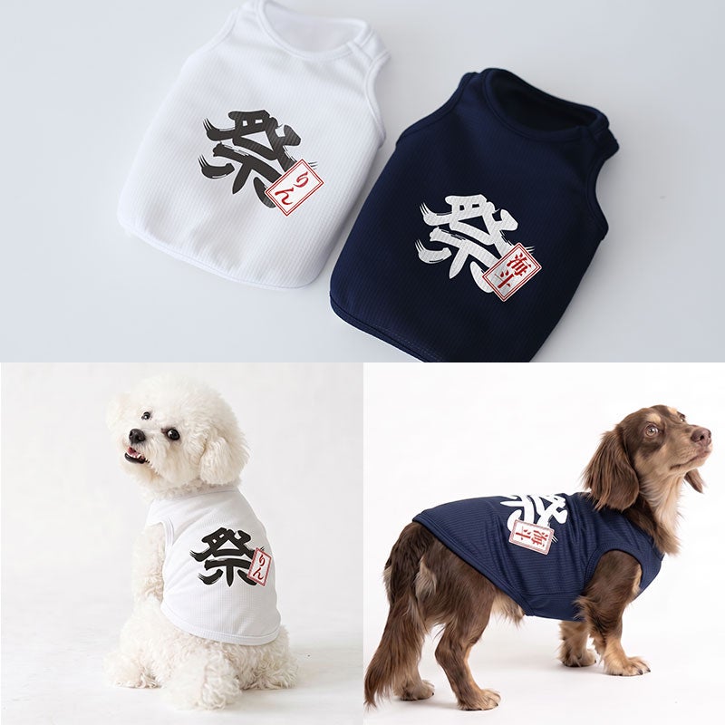 お名前プリント］お祭りわっしょい！ヴェリークールタンクトップ | 犬