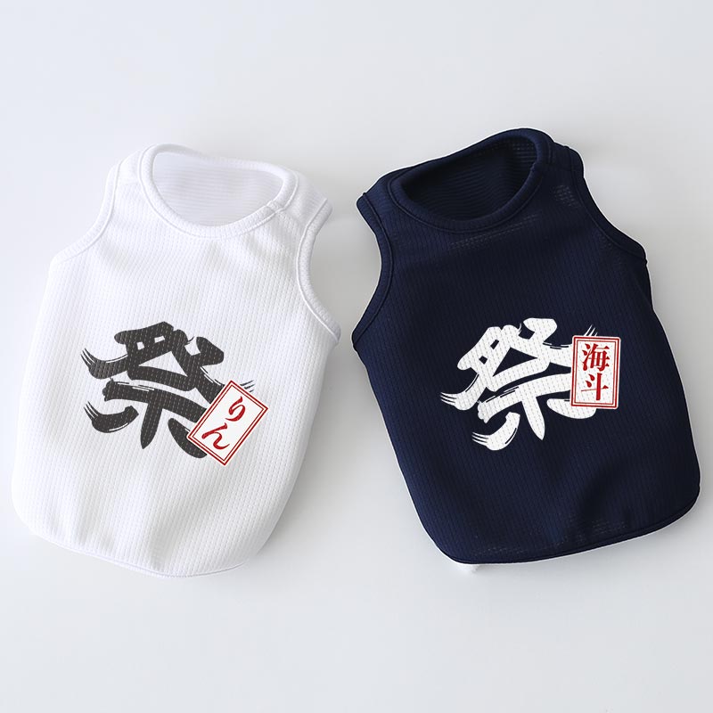 お名前プリント］お祭りわっしょい！ヴェリークールタンクトップ | 犬