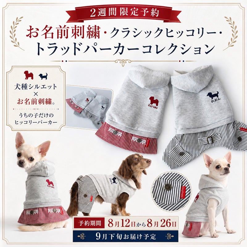 予約限定アイテム | 犬服通販ドッグピース